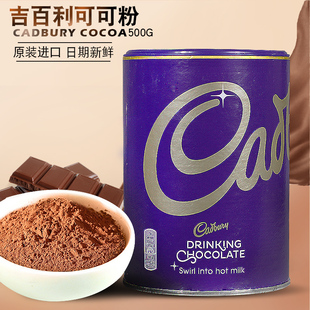 吉百利巧克力粉可可粉，冲饮烘焙热巧克力奶茶店，用黑罐装商用进口