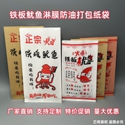 铁板鱿鱼纸袋烤面筋，烧烤防油一次性打包包装袋，加厚牛皮纸定制