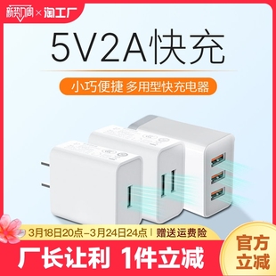 5V2A充电头手机充电器头通用USB插头1A苹果5W华为多口小米适用OPPO荣耀红米10W双口安卓快充头数据线套装