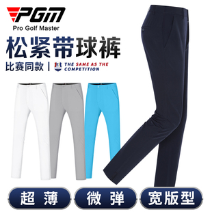 pgm高尔夫裤子男夏季男裤，弹力速干男装，运动球裤松紧带长裤服装