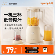 九阳榨汁机小型料理机炸汁家用辅食奶昔杯水果电动榨汁杯炸果汁机