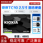 kioxia铠侠tc10480g固态，硬盘2.5寸sata3笔记本台式电脑东芝ssd