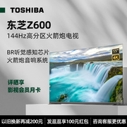 toshiba东芝55z600mf55英寸4k超高清144hz全面屏液晶电视机