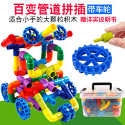 管道积木水管益智拼装拼插男女孩塑料玩具，儿童3-4-6岁幼儿园积木