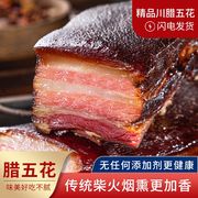 五花腊肉500克重庆农家自制烟熏四川特产腊味咸肉非湖南贵州腊肠