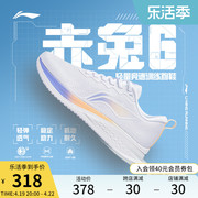 李宁赤兔6跑步鞋，女鞋专业竞速减震软底，体育中考跳远运动鞋