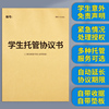 学生托管协议培训班幼儿园托管班收款收据托管学生入学登记表报名表小学生托管书托管机构合同书托管班合同书