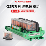 恩爵2-16路继电器模组24V 8路PLC放大板G2R-1-E隔离控制模块10 12