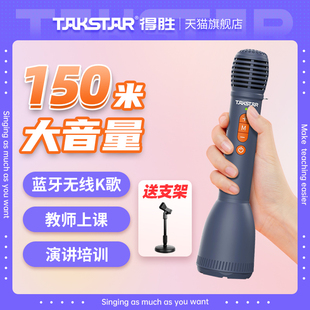 Takstar得胜DA10S手持扩音器教师上课宝演讲麦蓝牙无线K歌麦克风