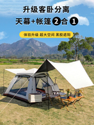 全自动帐篷天幕二合一体户外露营折叠便携式野营野外遮阳加厚