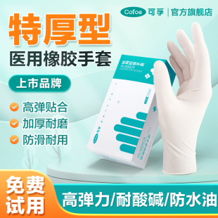 医用一次性乳胶手套橡胶外科手术检查用无菌实验医疗丁腈耐用加厚