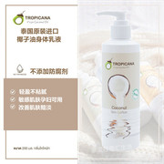 泰国tropicana天然椰子油身体乳液，不含防腐剂活肤香体清爽