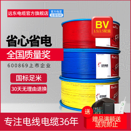 电线电缆bv 1.5平方