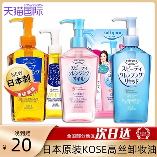 日本KOSE高丝卸妆油液水女敏感肌保湿眼唇脸温和清洁清爽