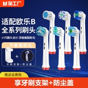 yinkey适配博朗oralb欧乐b电动牙刷头，d12d10p2000通用替换刷头