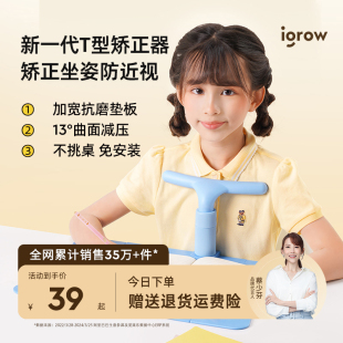 爱果乐小学生坐姿矫正器预防儿童近视，写字姿势纠正器写作业视力，保护书写护眼支架正姿防低头