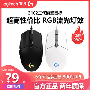 拆包可保罗技g102二代游戏鼠标有线RGB背光吃鸡宏电脑外设电竞lol