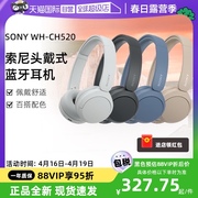 自营索尼WH-CH520头戴式耳机无线蓝牙通话电脑游戏耳麦男女款