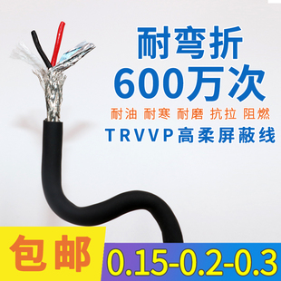高柔软性拖链屏蔽线trvvp34510芯0.150.20.3平方多芯信号线