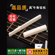 吉他琴桥琴枕牛骨民谣木吉他上弦枕下琴枕弦桥 雅马哈43上下弦枕