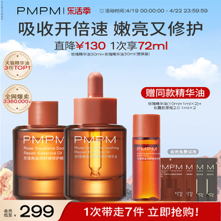 立即PMPM玫瑰精华油舒缓修护抗皱紧致保湿角鲨烷护肤精油