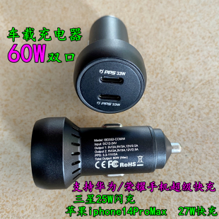 双口PD3.0车载充电器60W车充QC4+PPS适用小米华为苹果三星25W快充