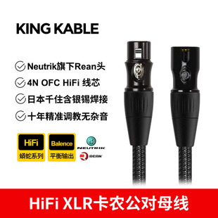 kingkable发烧卡农线xlr公对母音频线调音台，麦克风直播话筒线k歌，声卡功放音箱连接线diy定制延长线5米10米20m