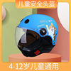 多色儿童头盔四季通用可爱卡通头盔电动车，头盔小孩头盔带