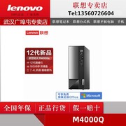 联想台式机 扬天M4000Q i3-12100 i5商用税控办公电脑主机 M4000Q