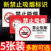 新版禁止吸烟提示牌广州北京深圳戒烟控烟标识牌公共场所禁止吸烟提示牌禁烟贴标识贴墙贴标志定制订做