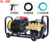 科球QL-280高压清洗机洗车机洗车厂专用清洗机家用清洗机