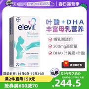 自营德版elevit爱乐维孕妇专用3段含叶黄素dha叶酸哺乳期30粒