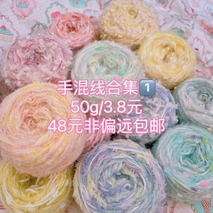 标价50g手混线小香风混线编织包手工(包手工，)diy渐变毛线特色线花式纱