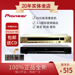 Pioneer/先锋 DV-310NC-G/K 高清播放机家用dvd播放器影碟机