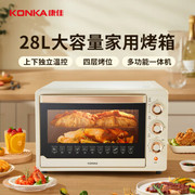 康佳家用多功能电烤箱28l大容量，上下独立控温低温发酵多层烤位