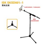 ISK SKSD001-1落地支架 话筒架 电容麦克风三角升降加重麦克支架