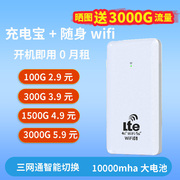 2024移动充电宝随身无线网络wifi二合一车载路由器wi-fi4G5G随时谁随身wifi6通用流量wilf适用于小米