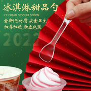 一次性塑料勺子MS3透明纯色加厚加硬冰淇淋勺甜品蛋糕勺独立包装