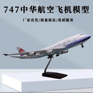 中华航空带轮子带灯波音B747仿真拼装民航客机航模飞机模型摆件