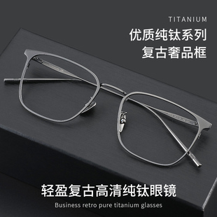 复古高级感纯钛眼镜框可配度数，近视眼镜方框钛架精致时尚简约气质