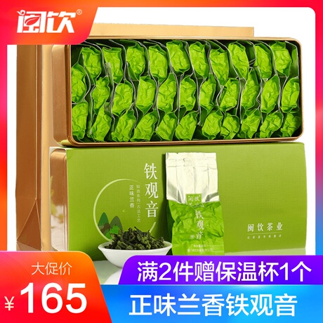 兰花铁观音礼盒