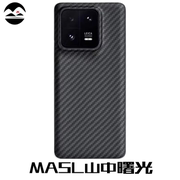 山中曙光MASL 适用于小米13pro碳纤维手机壳凯夫拉防摔小米13ultra精孔高端硬壳小米13商务超薄XIAOMI