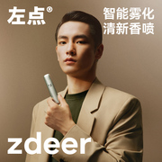 zdeer左点电子口喷口气口腔，清新剂喷雾情侣，接吻持久型去口臭礼盒