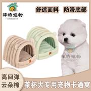 茶杯犬专用狗窝屋，小型犬的小别墅小窝狗，房子宠物公主床冬季睡垫