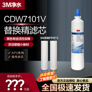 3m净水器滤芯净滋cdw7101v替换耗材 家用厨房直饮活性炭 