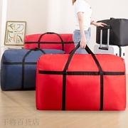 升级加厚牛津布搬家袋 更耐用大容量收纳袋 加大被子打包袋行李袋