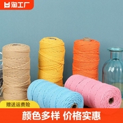 3mm彩色棉绳diy手工编织粗细柔软棉线绳挂毯，绳绳子捆绑绳装饰绳