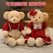 毛绒玩具结婚熊情侣(熊，情侣)泰迪熊公仔抱抱熊婚庆，新婚礼物压床娃娃一对女