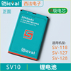 西法电子GPS面积测量仪测亩仪电池充电器换屏维修SV-118/127/128