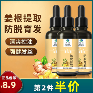 九兰 茜妃防脱育发液30ml 生发增发密发发际线防脱剂防脱发